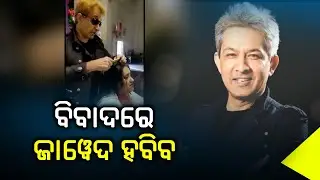 NCW Writes To Delhi Police Seeking Action Against Jawed Habib Over Viral 'Spitting' Haircut Video
