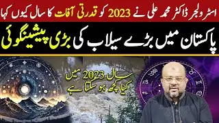 Pakistan Flood Prediction 2023 By Dr M Ali Astrologer | Pakistan Main salaab kab ah skta hai