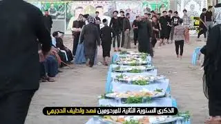 الذكرى السنوية الثانية للمرحومين فهد ولطيف الحجيمي