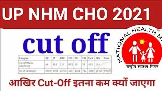 UP NHM CHO EXPECTED CUT-OFF 2021 || Up Cho Cut-Off marks 2021,up cho Result full process