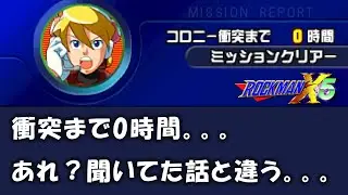 うまい話なんてなかったんだ。。。 #8【ロックマンX5】