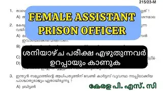 24/01/2026 ന് APO പരീക്ഷ എഴുതുന്നവർ  ഉറപ്പായും കാണേണ്ട ചോദ്യങ്ങൾ🔥exam special 💯|#keralapsc #pscexam 
