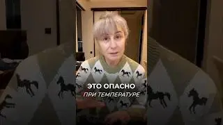 Никогда НЕ ДЕЛАЙТЕ это во время ПРОСТУДЫ! #простуда #китайскаямедицина #лечениепростуды