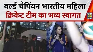 Delhi के Taj Hotel पहुंची Indian Women Cricket Team, हुआ Grand Welcome