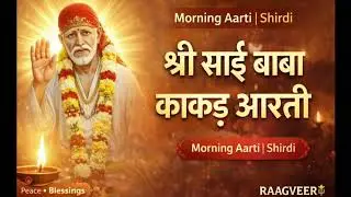 Shri Sai Baba Kakad Aarti | Shirdi Sai Baba Morning Aarti | RAAGVEER