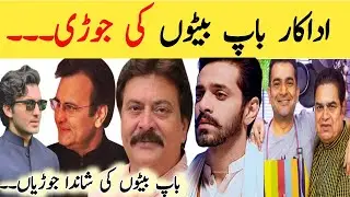 Pakistani Showbiz Actors with Sons | Father And Son Actor | Pakistani Actors father and Son