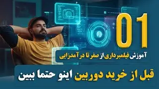 دوره فیلمبرداری |انواع دوربین عکاسی و فیلمبرداری