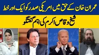 PTI's Global Push: Sheikh Waqas Akram Discusses Letter to US President Supporting Imran Khan