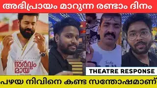 SARVAM MAYA MOVIE THEATRE RESPONSE | NIVIN PAULY | AJU VARGHESE | REVIEW | AKHIL SATHYAN 