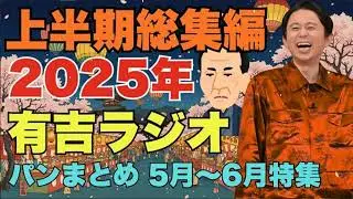 パンまとめ 2025年5月～6月特集