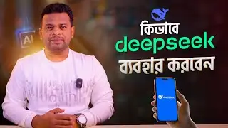 How to use Deepseek | Deepseek Account Create in Bangla