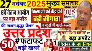 Today Up News 27 November 2025 | Uttar Pradesh Latest News |Cm Yogi |PM Modi,Up breaking News 