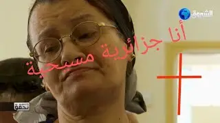 مسيح #الجزائر  ....دين غير #الاسلام ،😱😱😱#الشروق تحقق #تيزي_وزو
