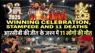 IPL 2025 | RCB Wins 11 Die in Stampede | RCB ki jeet ya maut ka khel | RCB की जीत 11 लोगों की मौत