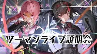 【 #結び目は解かずに 】ついに来週末！#セレなかツーマン 説明会【 箱乃なかみ / 小夜セレネ 】