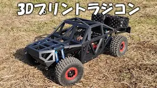 大迫力3Dプリントラジコンを作ってみた！！！