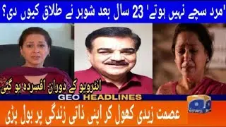 My Husband Forcibly Divorced Me After A Girl | Ismat Zaidi Emotional Interview | 62 news urdu