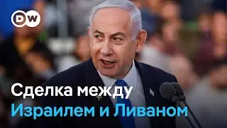 Перемирие между Израилем и 