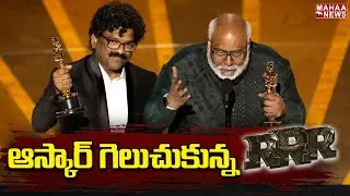 RRR&rsquo;s Naatu Naatu Wins Best Original Song | Oscars 2023 | Mahaa News