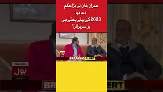 Imran Khan Surprise Ready | BOL News