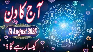 31 August 2025 | Daily Horoscope In Urdu 2025 | Aaj Ka Din Kaisa Rehega 2025 | Boltay Hath Horoscope