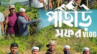পাহাড় সফর | VLOG | Azizullah Khan Talha and others #azizullahkhantalha #vlog #shortvideo 