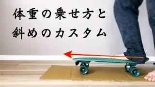 ペニー22インチでも段差や小石につまずかない乗り方【シャークウィールが買えない人におすすめ】