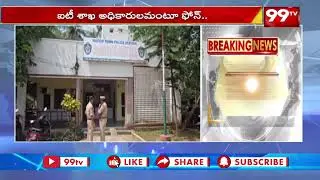 ఏలూరు జిల్లా నూజివీడులో భారీ సైబర్ మోసం | Cyber Crime At Nuziveedu | 99TV