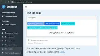 Демонстрация работы тренера администраторов стоматологий на базе AI