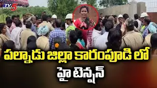 High tension in Karampudi,Palnadu district : Farmers women protest in front of Shree Cement Factory