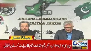 NCOC! School Closed For 2 Weeks  |4pm News Headline | 10 March 2021 | Rohi