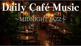 夜に聴きたいミッドナイトジャズ｜作業用BGM｜ジャズ｜家をお洒落カフェに☕｜Feel Good Cafe Music for Daily Life
