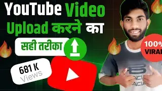 YouTube Par Video Kaise Upload Kare ! YouTube Video  Upload Karne Ka Sahi Tarika 