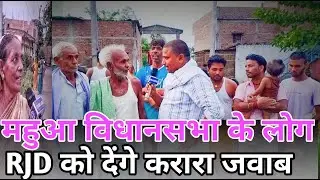Mahua Vidhansabha: Ground report of Bihar Election 2025 from Mahua Vidhansabha || Abhishek Kumar Vicky