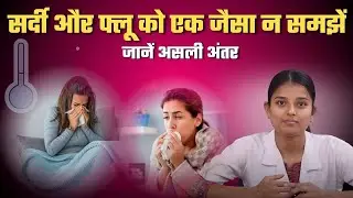 Cold & Flu & Treatment | Symptoms or Treatment