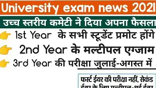 Rajasthan College Student Promote News 2021|| University Exam News 2021|| UG,PG Student Promote news