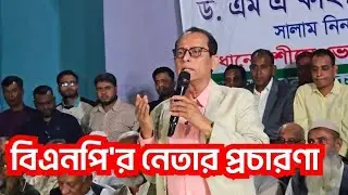 BNP candidate in election campaign