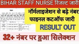 🥳🥳BIHAR STAFF NURSE FINAL CUT OFF OUT 😱 ll bihar staff nurse documents 🔥🔥 ll bihar staff cut off👍 ll