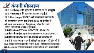 SLB रिचार्ज में फंड कैसे ऐड करें और 🆔 एक्टिव कैसे करें (Add fund SLB Recharge & 🆔 activate) #slb