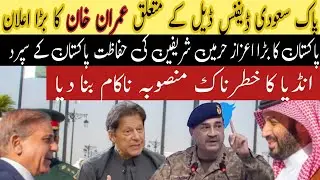 Pakistan&ndash;Saudi Arabia Defence Deal Explained | Imran Khan Statement | Indian Reaction