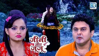 Jeannie और Juju किस जंगल में जा फसे | Jeannie Aur Juju | Latest Full Episode 157