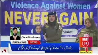 Chiniot: Police ki Child Abuse Awareness Workshop