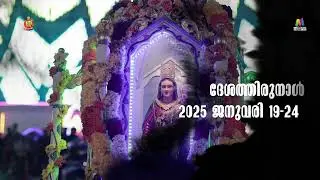 Thirunal 2024 | Kuravilangad Church | Teaser Video