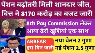 ऐतिहासिक घोषणा🔥Good News for employees and Pensioners | Pension and Fitment factor hike|get DA 62%.