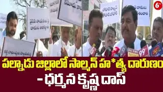 పల్నాడు లో సాల్మన్ హ*త్య దారుణం -ధర్మన కృష్ణ దాస్ | Dharmana Krishna Das Reacts to Salman Mur*der