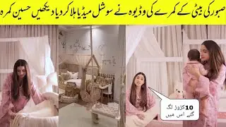 OMg 😳 Saboor Ali Share Room Video of Her daughter 