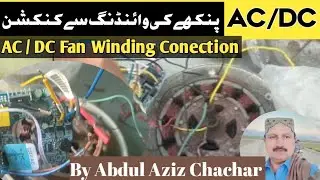 How To Connection Ac Dc Fan Winding To Circuit Watch Complete Video AAC Info