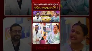 ନବୀନ ପଟ୍ଟନାୟକ ସ୍ୱାମୀ ହେଲେ ପାଣ୍ଡିଆନ ଦେଢ଼ଶୂର କେମିତି ll FOCUS PLUS ||