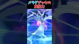 【バリアルフォーゼ】メラグデッキの展開力がコレ【ラグナ・ゼロ】【遊戯王デュエルリンクス】 #shor