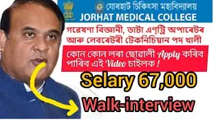 JMCH Recruitment 2023: 3 Research Scientist, DEO & Other Vacancy
